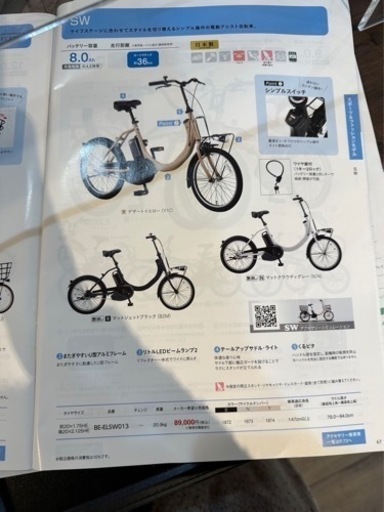 最も軽いほとんど全く新しい電動自転車パナソニック