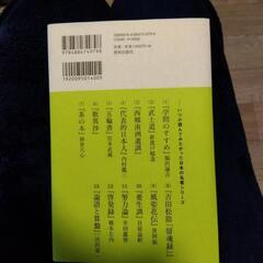 値下げ！！美品！　代表的日本人　内村鑑三の画像