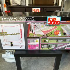 ▼リサイクルショップだいえい　バッティングマシン オートリターン...