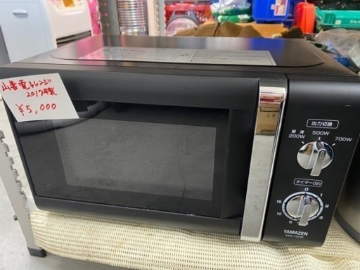 山善　電子レンジ　2017年製　700w  4,400円　初売り価格