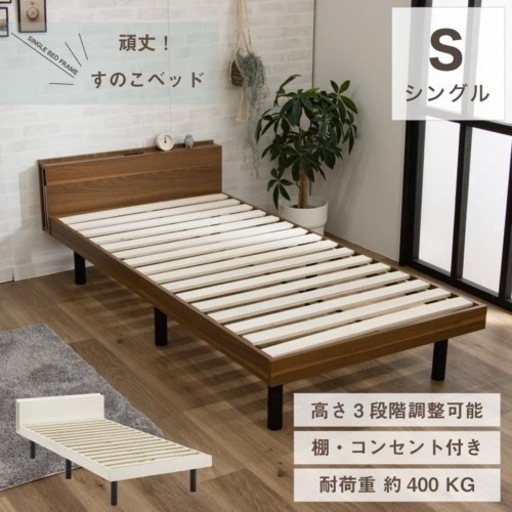 シングルベッド