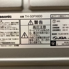 プラズマテレビ（パナソニックTH-50PX600）お譲りしますの画像