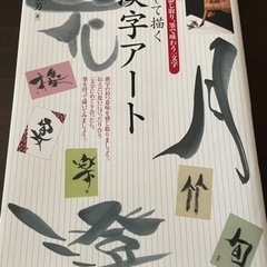 漢字アート本