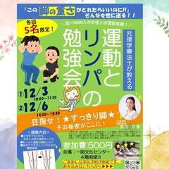 【12/6　あと２名！】元理学療法士が教える運動とリンパの勉強会