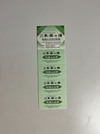 豊川　本宮の湯　回数券１冊