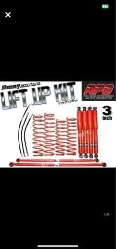 ジムニーjb23 3インチリフトアップキット 新品未使用