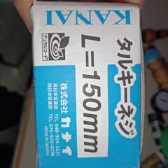 カナイ タルキーネジ 長さ150mm適合高さたる木/～100mm...