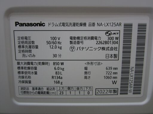 使用期間1年未満　極美品　パナソニック　ドラム式洗濯機　2022年製