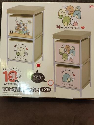 すみっコぐらしの２段収納ボックス