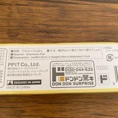 情熱価格 アルミホイル 25cmx10mの画像