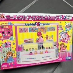 リカちゃん　サーティーワンアイスクリーム