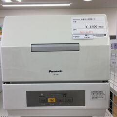 ★ジモティ割あり★ Panasonic 食器洗い乾燥機 NP-TCR4  20年製 動作確認／クリーニング済み SJ4145