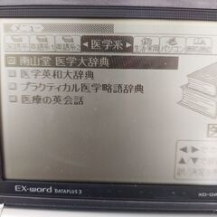 電子辞書(医療系)の画像