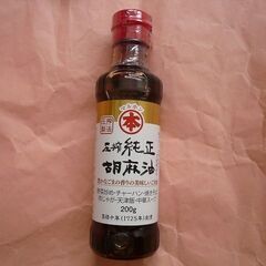 【無料】新品　マルホン　圧搾純正胡麻油　ごま油200g