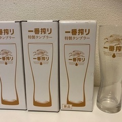 ★一番搾りタンブラー「未使用」　4個なら1,000円