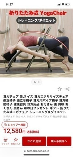 ヨガチェア　ヨガ椅子　ストレッチ　値段交渉可