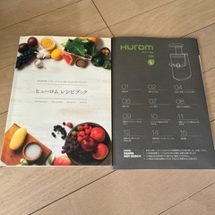 ヒューロム ジューサーの画像