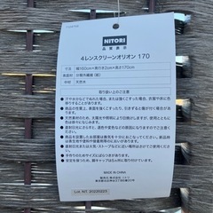 ニトリ　パーテーション　スクリーンティクスの画像