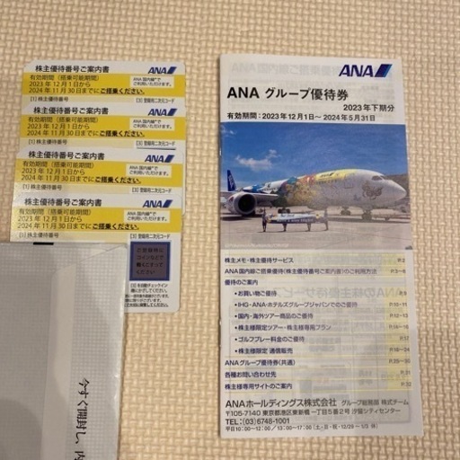 ANA株主優待