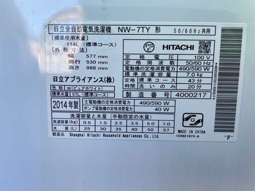 ★動作〇 清掃済★ 洗濯機 日立 NW-7TY 7kg 2014年製 幅577x奥行530x高さ986mm