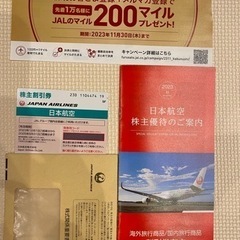 JAL株主優待