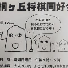 将棋仲間募集