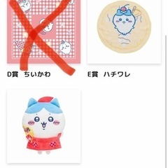 ちいかわクレープくじ 交換
