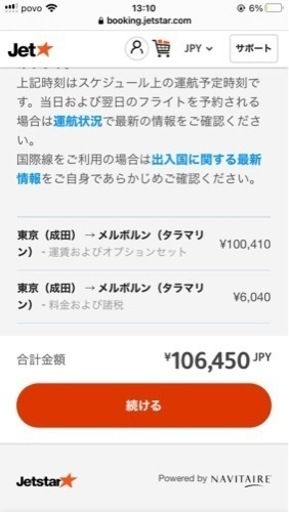 ジェットスター成田からブリスベンorメルボルンorホバート