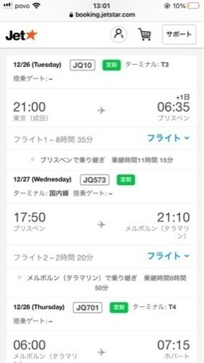 ジェットスター成田からブリスベンorメルボルンorホバート