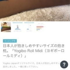 ヨギボーとハワイアン風クッションのセット　Yogibo Roll Midi（ヨギボーロールミディ）の画像
