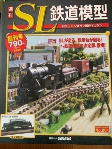 週刊　SL鉄道模型　1〜70巻　(ちょっぴり値下げ)