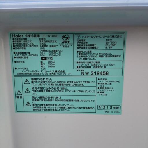【終了】冷蔵庫　一人暮らしサイズ