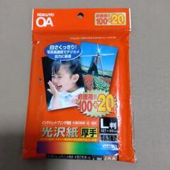 インクジェットプリンタ用 写真用紙･ハガキ【未使用】の画像
