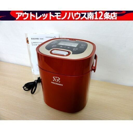 HIKOMARO クマザキエイム 彦摩呂のマルチクッカー 「調理の宝石箱」 2022年製 MC-107HK レッド ジャー 炊飯器 札幌市 中央区 南12条