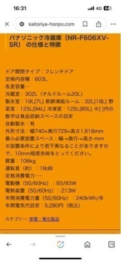 大型ファミリー冷蔵庫　603L