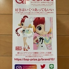 ウタ　フィギュア　Qposketの画像