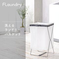 【tower製品付き】そのまま洗える「折り畳みランドリーバスケット」