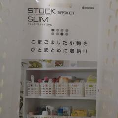 ストックバスケットスリム4個とスチールかご１個