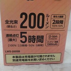 新品 アイリスオーヤマ LEDスティックライト 充電式 LWS-200SB 昼白色 200ルーメン IRIS OHYAMA 防雨型 札幌市 白石店の画像