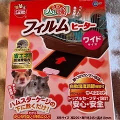 小動物に〜フィルムヒーター ワイド