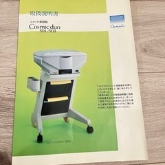 美顔器　Cosmic.duo 501/503の画像