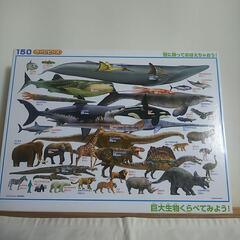 未開封 ジグソーパズル 150ピース
