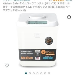 Kitchen Safe タイムロックコンテナ (Mサイズの画像