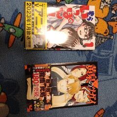 黄泉のツガイ5、もういっぽん1の画像