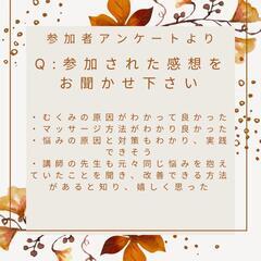 「身体とリンパの勉強会」開催のお知らせの画像