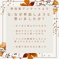 「身体とリンパの勉強会」開催のお知らせの画像