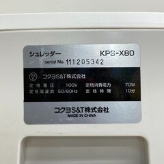 【REGASTOCK江東】KOKUYO コクヨ デスクサイドシュレッダー KPS-X80の画像
