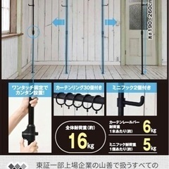 カーテンレール（黒色・山善）つっぱり式 (間仕切り) かんたん突っ張りの画像