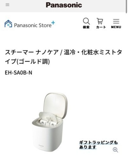 【受付終了】パナソニック  ナノケア スチーマー EH-SA0B-N 保証付〜2026年