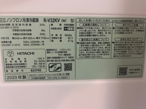 日立ノンフロン冷凍冷蔵庫　R-V32KV  315L